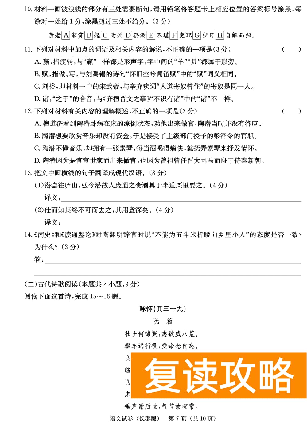 湖南长郡中学2024届高三上学期月考(四)语文试题及答案