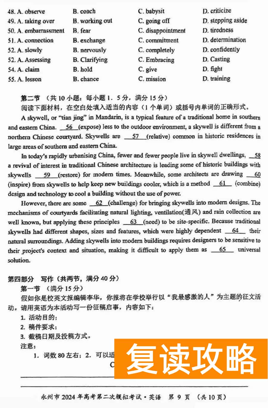 湖南永州2024年高三第二次模拟考英语试卷及答案