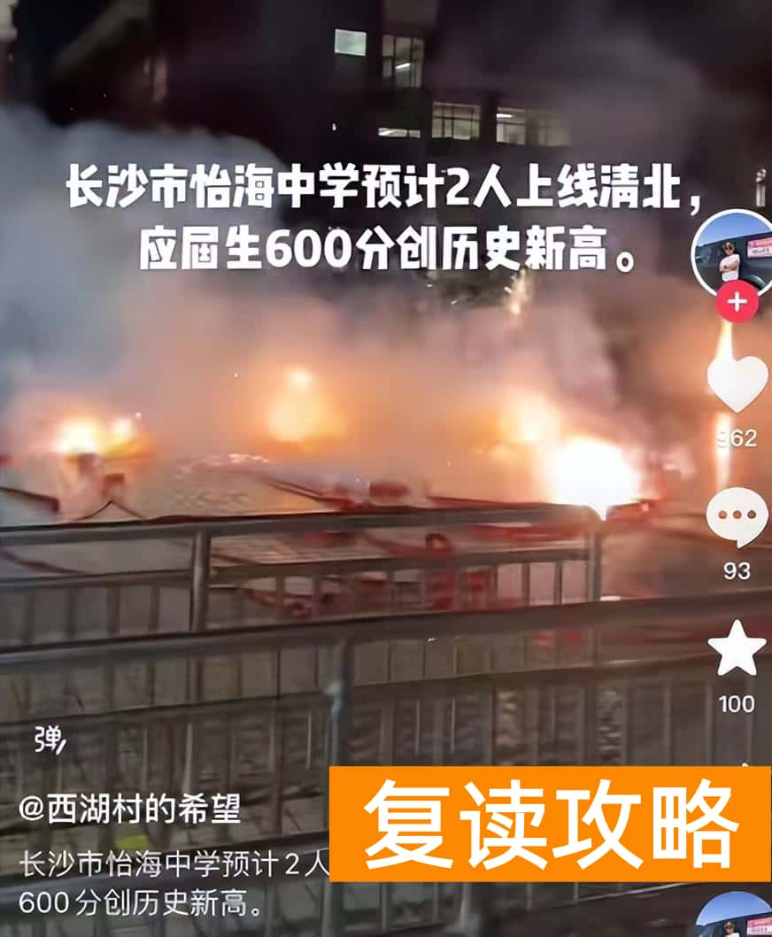 2024年长沙各主流复读学校真实成绩