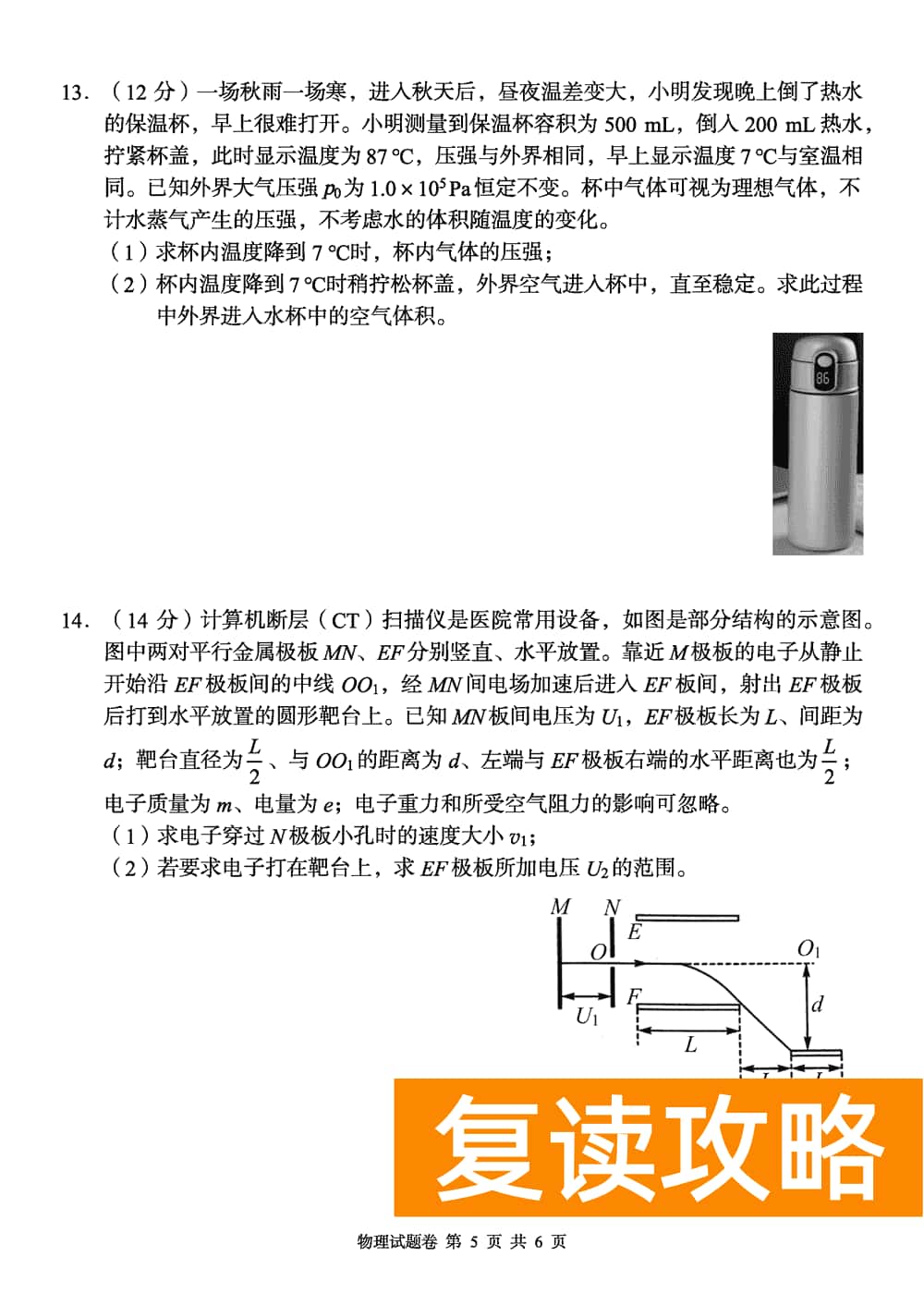 2024届湖南A佳教育高三上11月联考物理试题及答案
