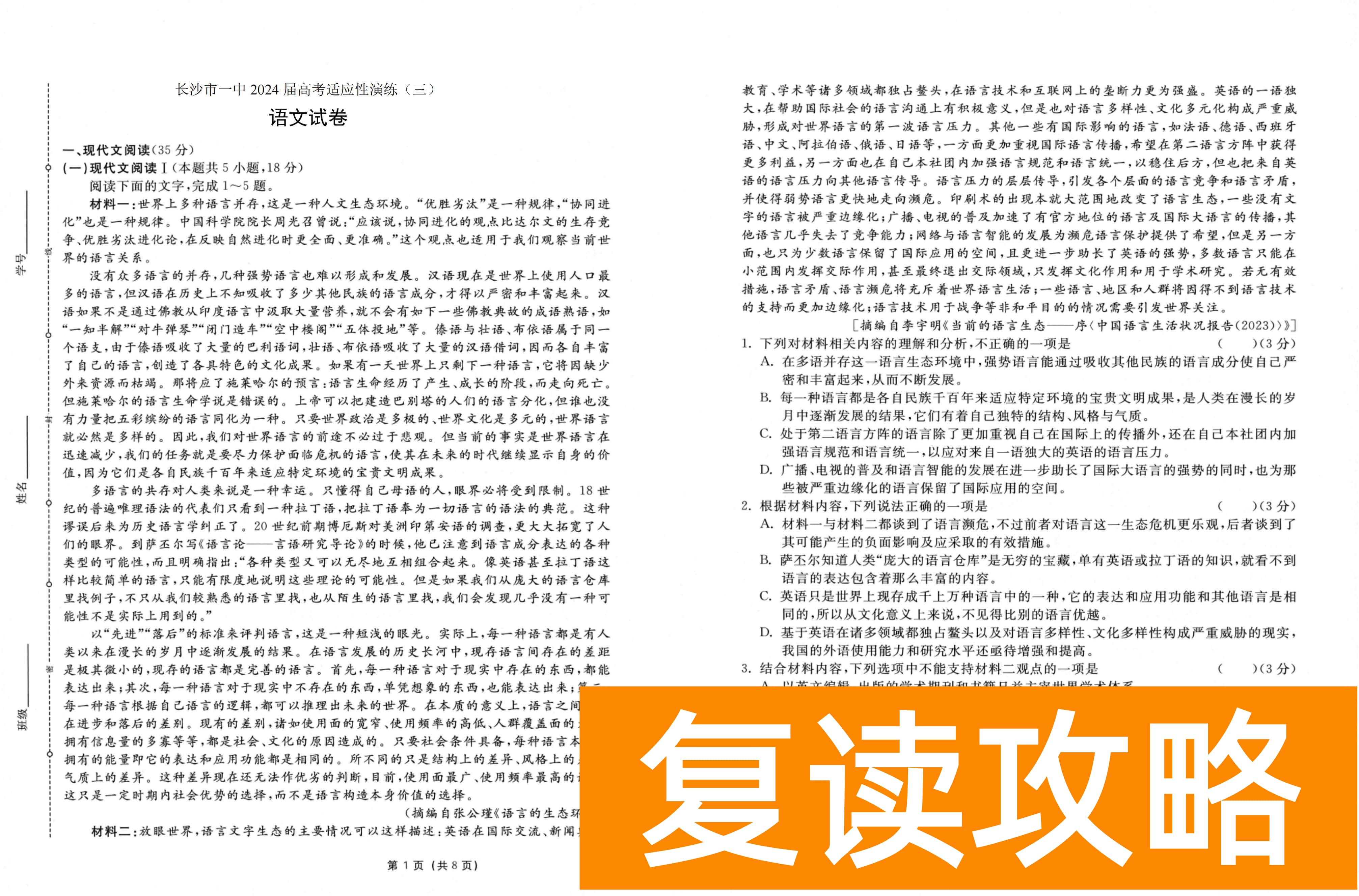 湖南长沙市一中2024届高考适应性演练(三)语文试题