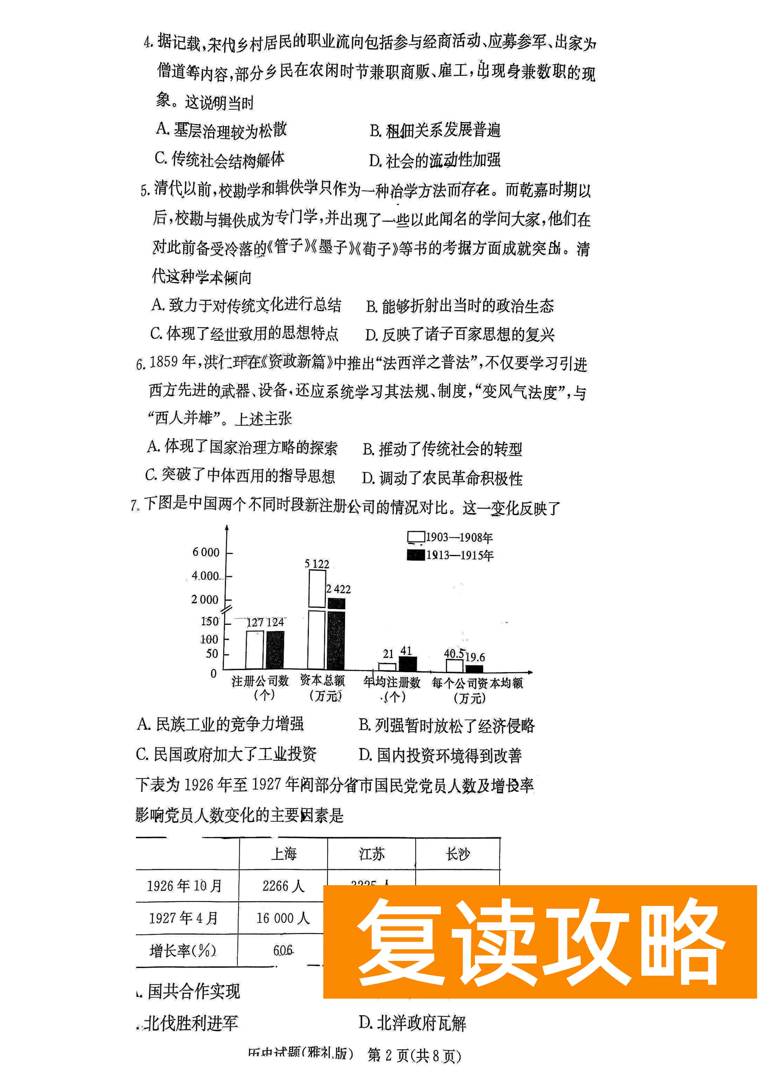 湖南雅礼中学2024届高三9月月考（一）历史试题及答案