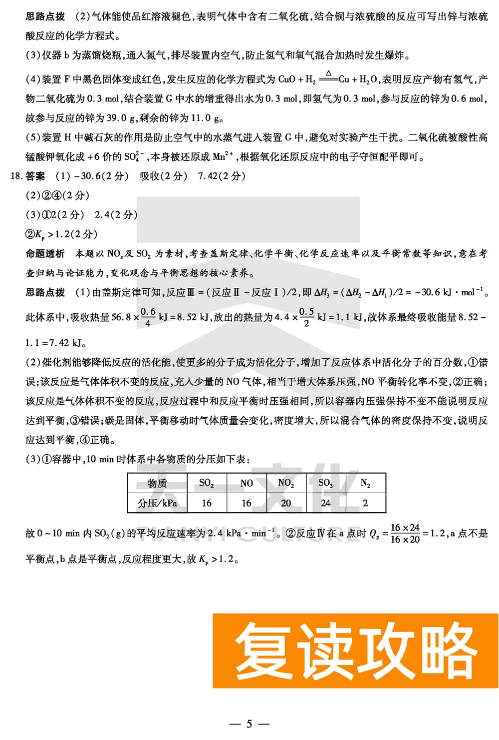 2024届湖南天一大联考高三第三次联考化学试题及答案