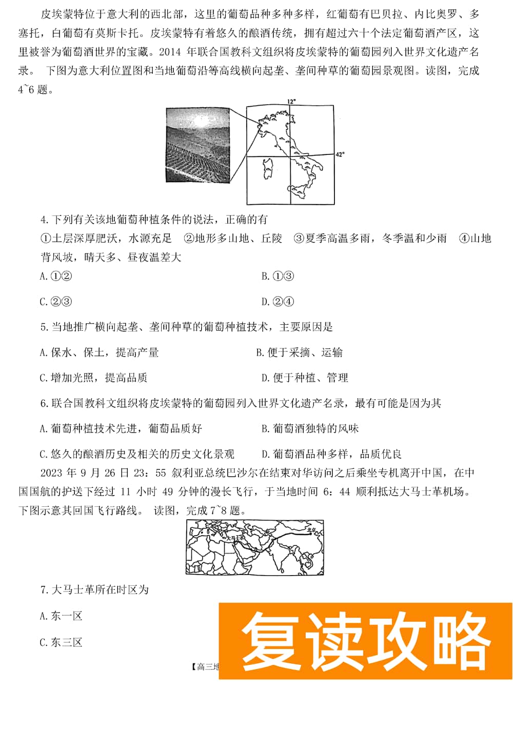 2024届湖南天壹名校联盟高三11月质检地理试题及答案