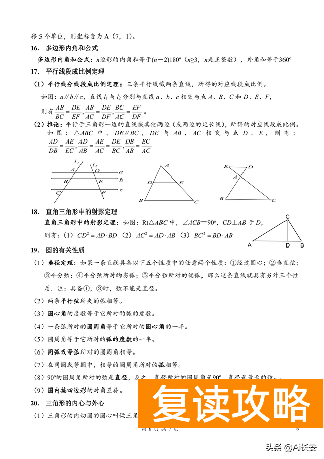 初二数学公式归纳(初中数学 公式及性质汇总)