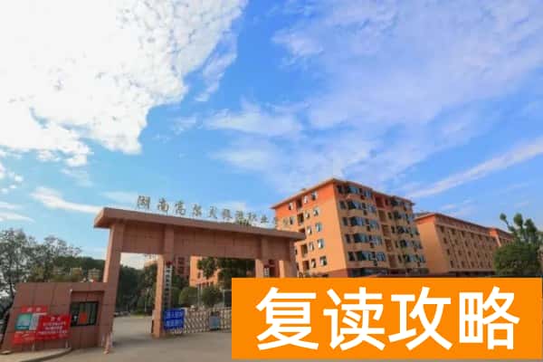 湖南高尔夫旅游职业学院2025年高职单招章程