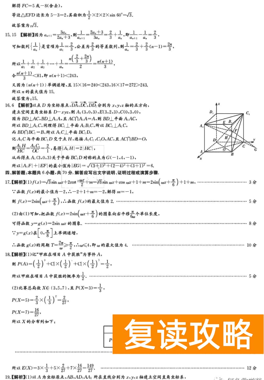 湖南师大附中2024届高三上学期月考(四)数学试题及答案