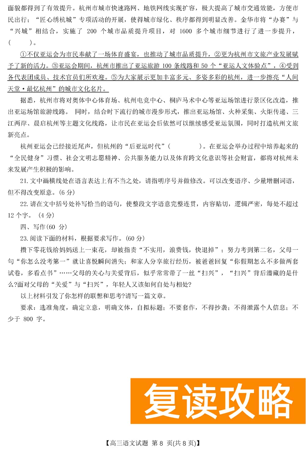 2024届湖南天壹名校联盟高三11月联考语文试题及答案