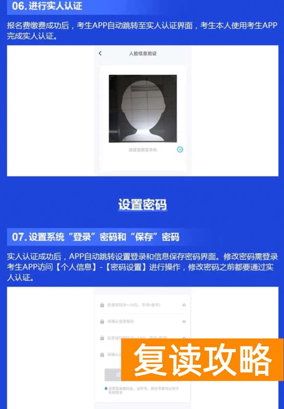 湖南2025高考网上报名系统操作指南【WEB版+APP版】