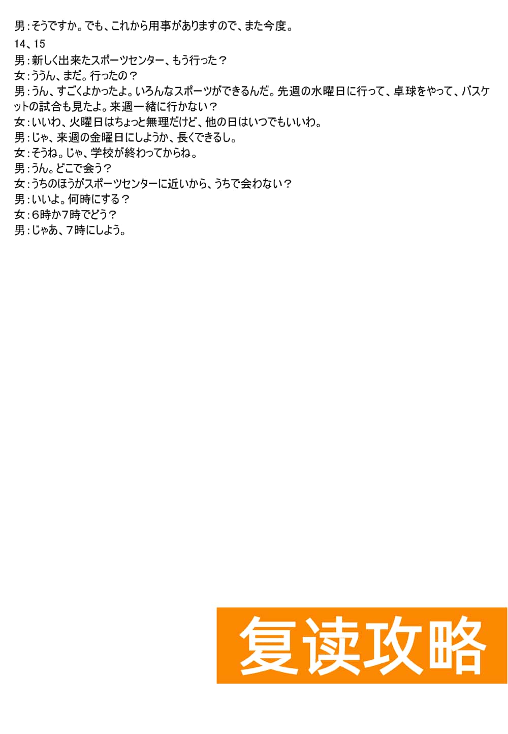 湖南五市十校教研教改共同体2024届高三12月联考日语试题及答案