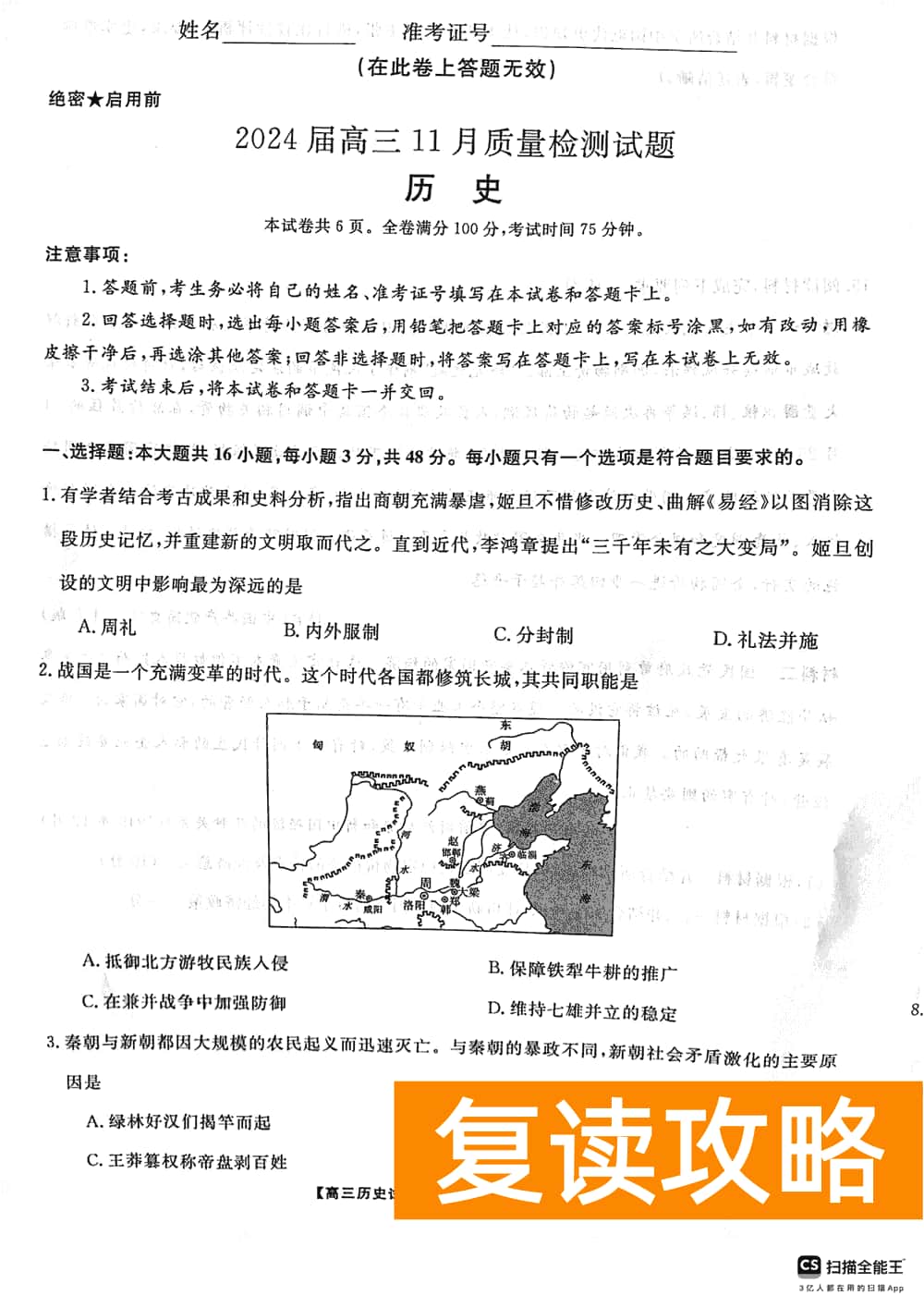 2024届湖南天壹名校联盟高三11月质检历史试题及答案