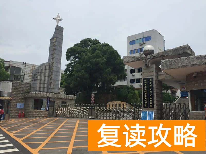 湖南省重点高中排名（能上湖南这五所高中的，都是学霸）