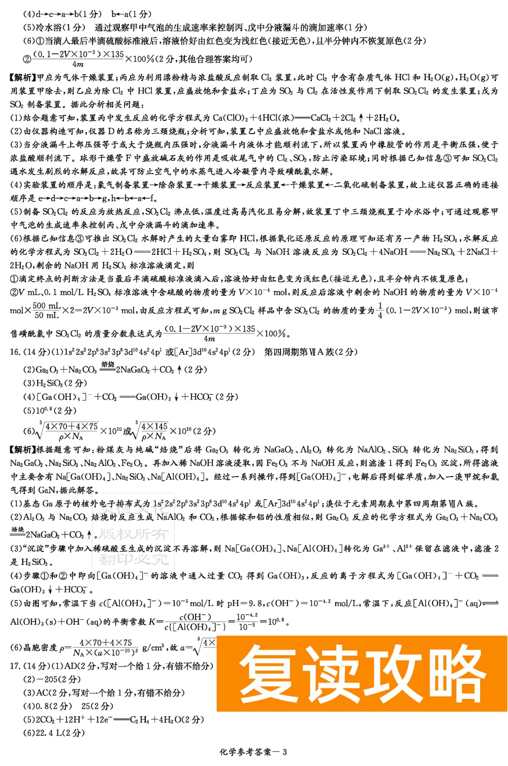 2024届湖南九校联盟高三第一次联考化学试题及答案