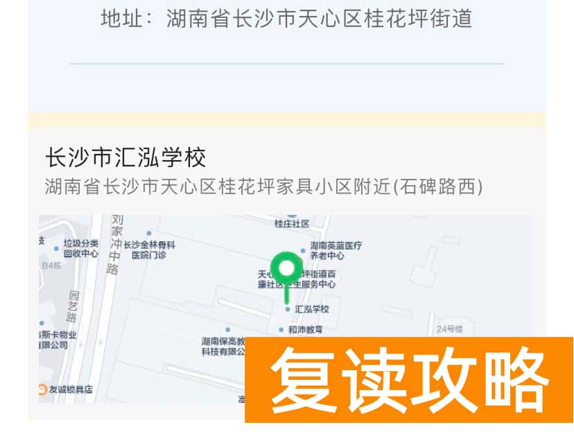 长沙高中复读学校（长沙一复读学校擅自改校址遭教育局批）