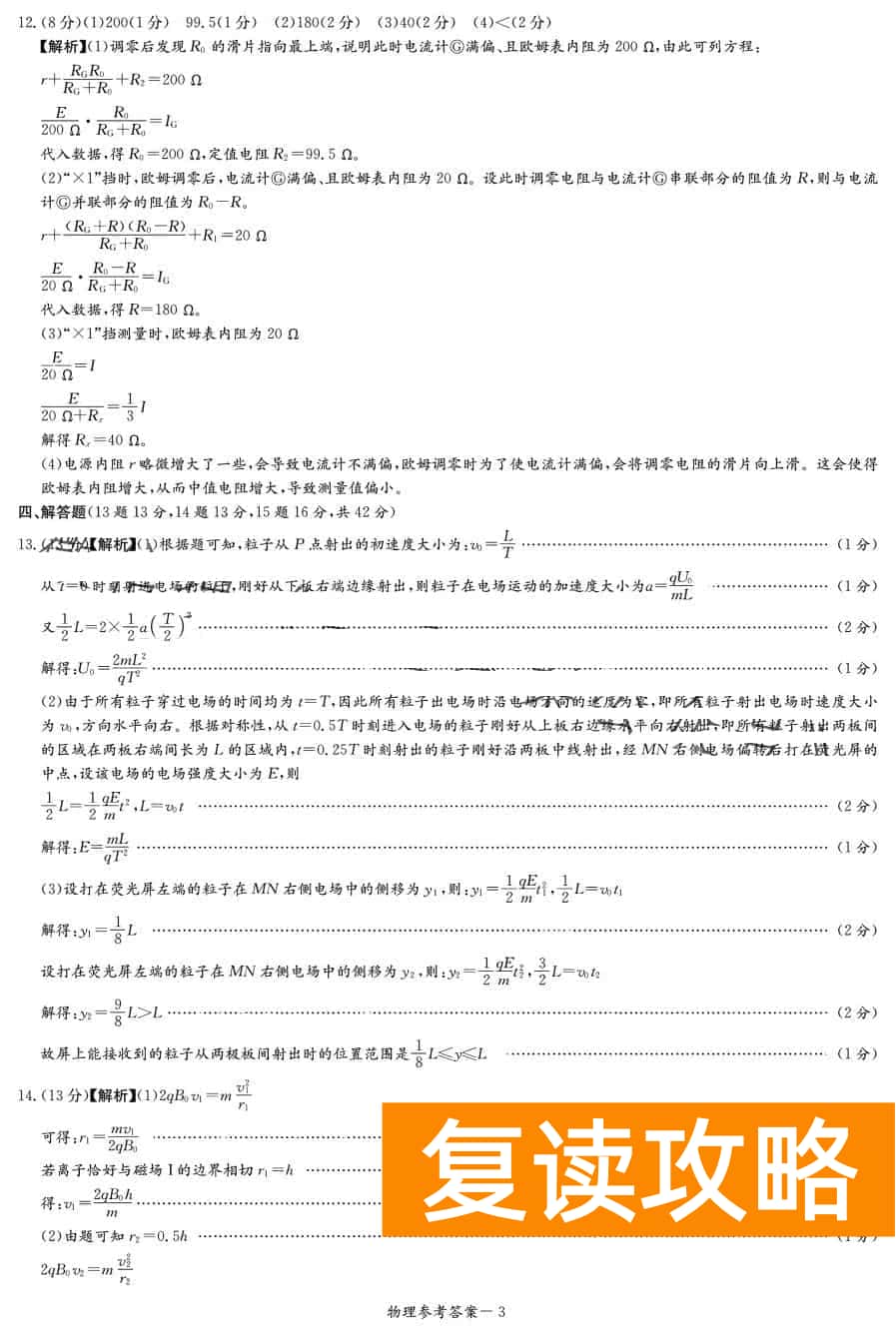 2024届湖南T8联考高三第一次联考物理试题及答案