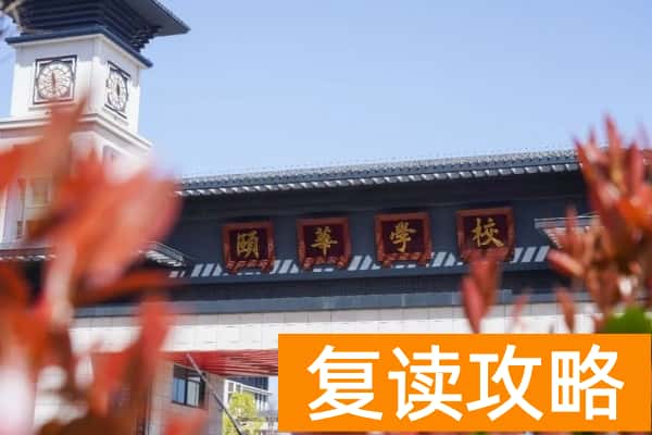 2023年平江县颐华高级中学录取分数线