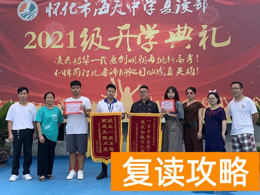 怀化复读学校排名（海天中学复读颁奖活动）