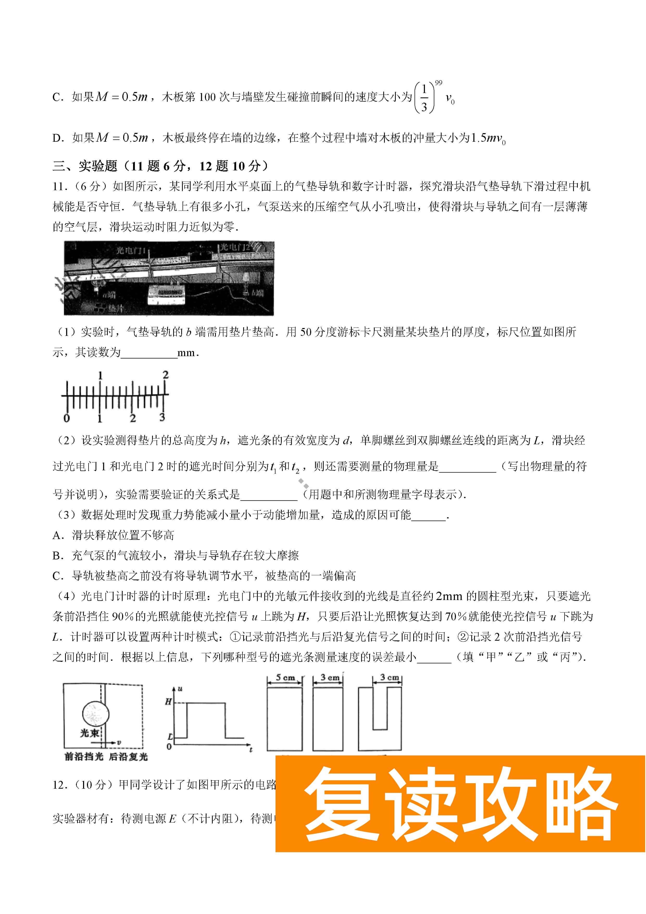 湖南雅礼中学2024届高三9月月考（一）物理试题及答案