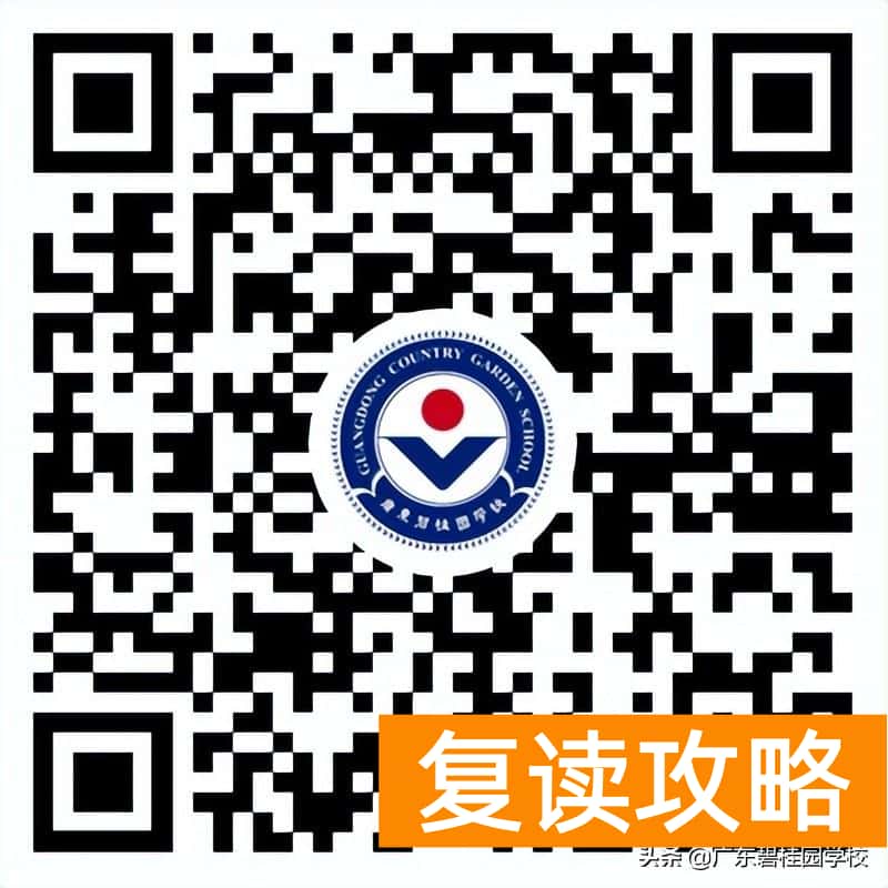 广东最好的复读学校（2023届广东碧桂园学校高三复读生招生公告）