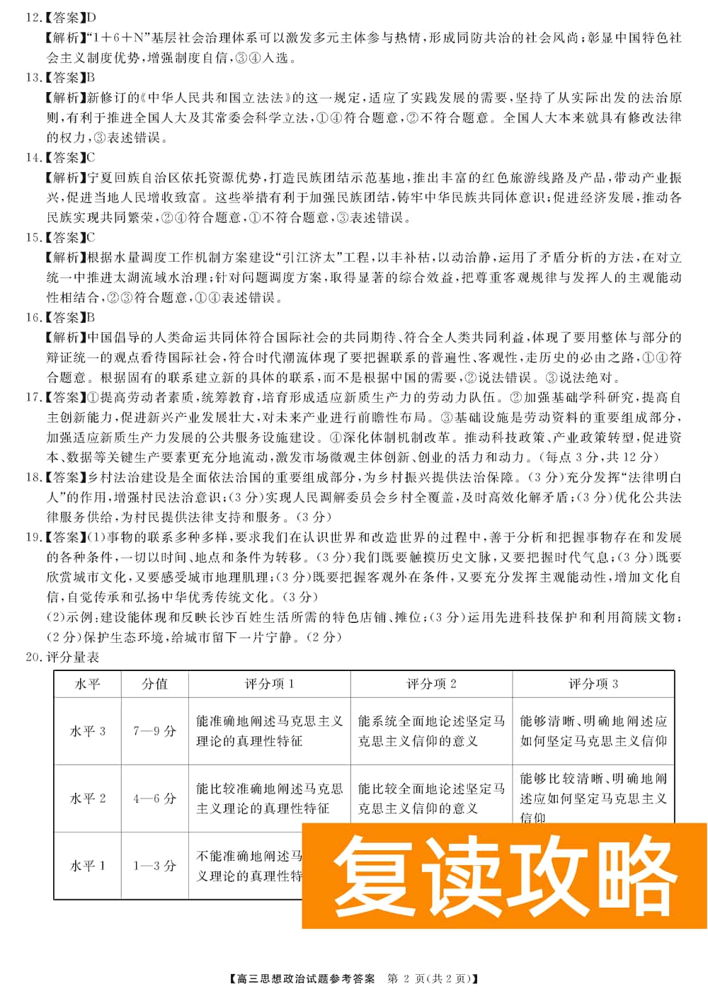 2024届湖南天壹名校联盟高三11月质检政治试题及答案
