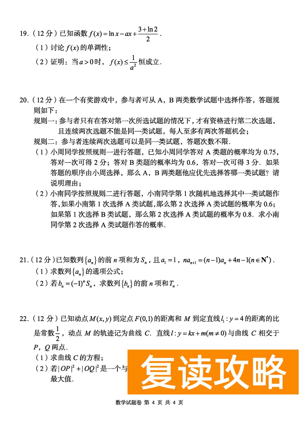 2024届湖南A佳教育高三上11月联考数学试题及答案