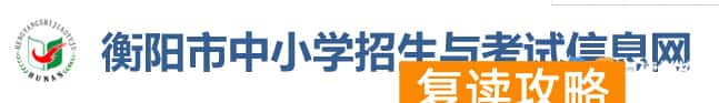 2024衡阳中考成绩查询入口