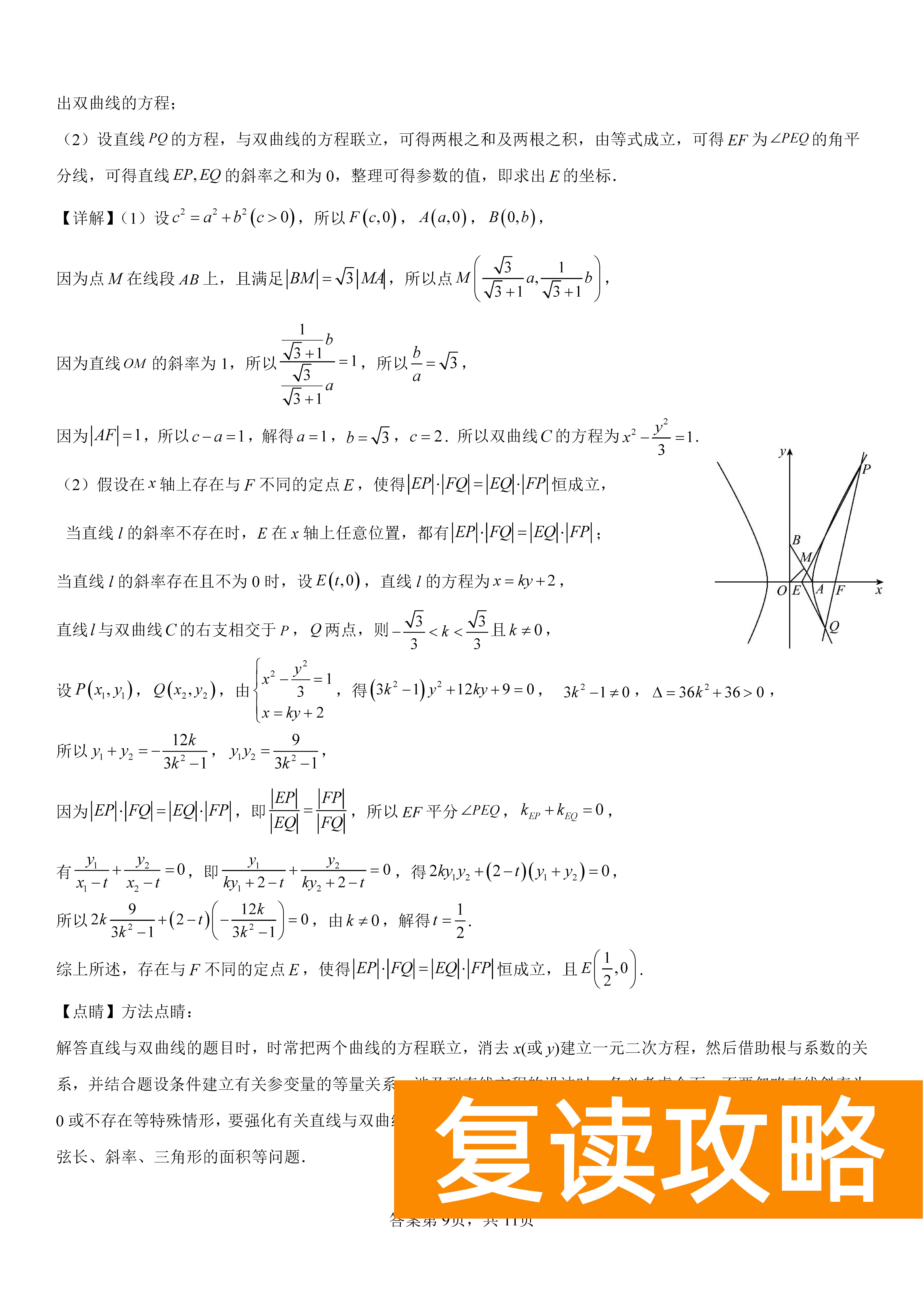 衡阳八中2024届高三上10月月考二数学试题及答案