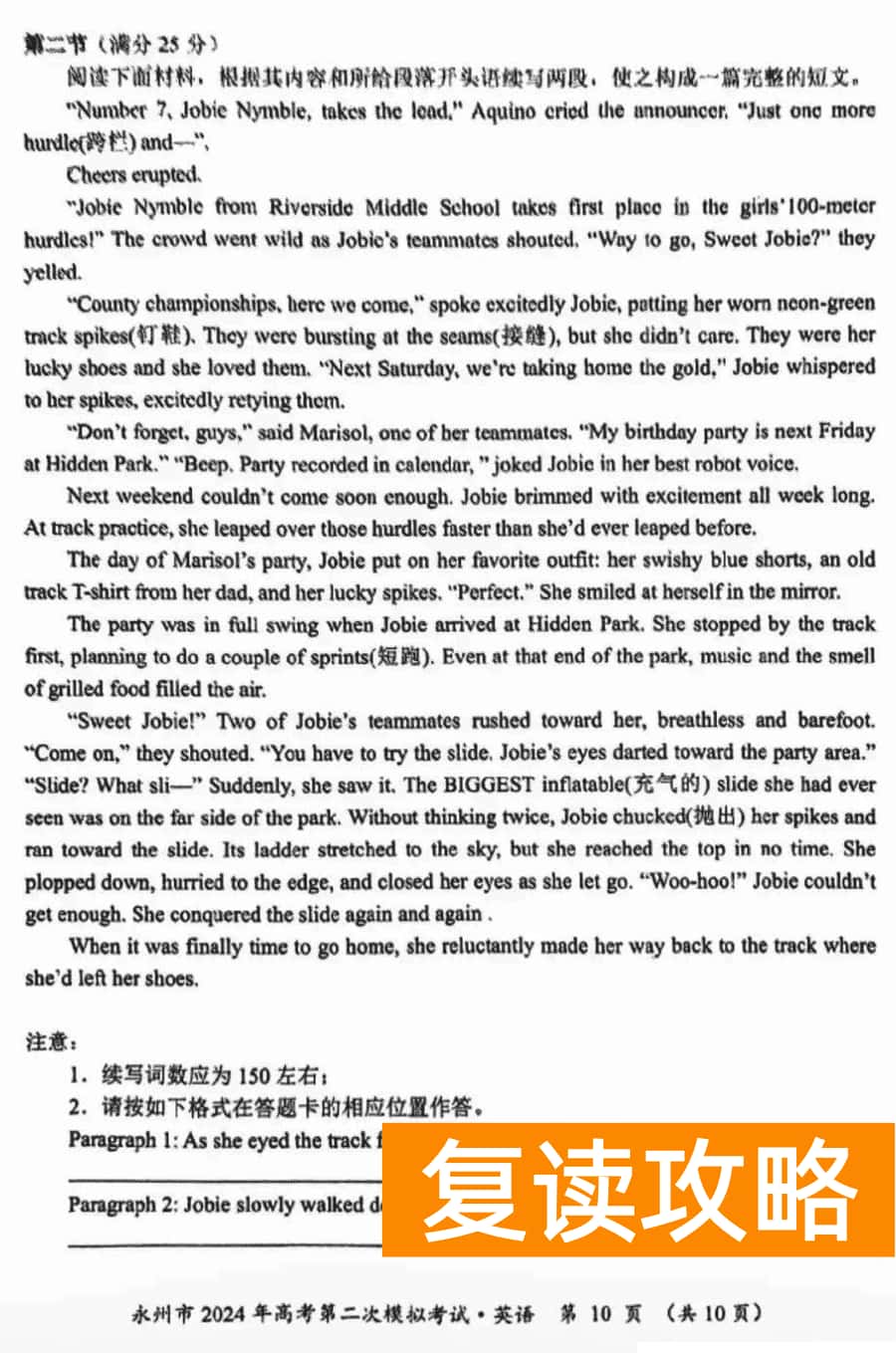 湖南永州2024年高三第二次模拟考英语试卷及答案