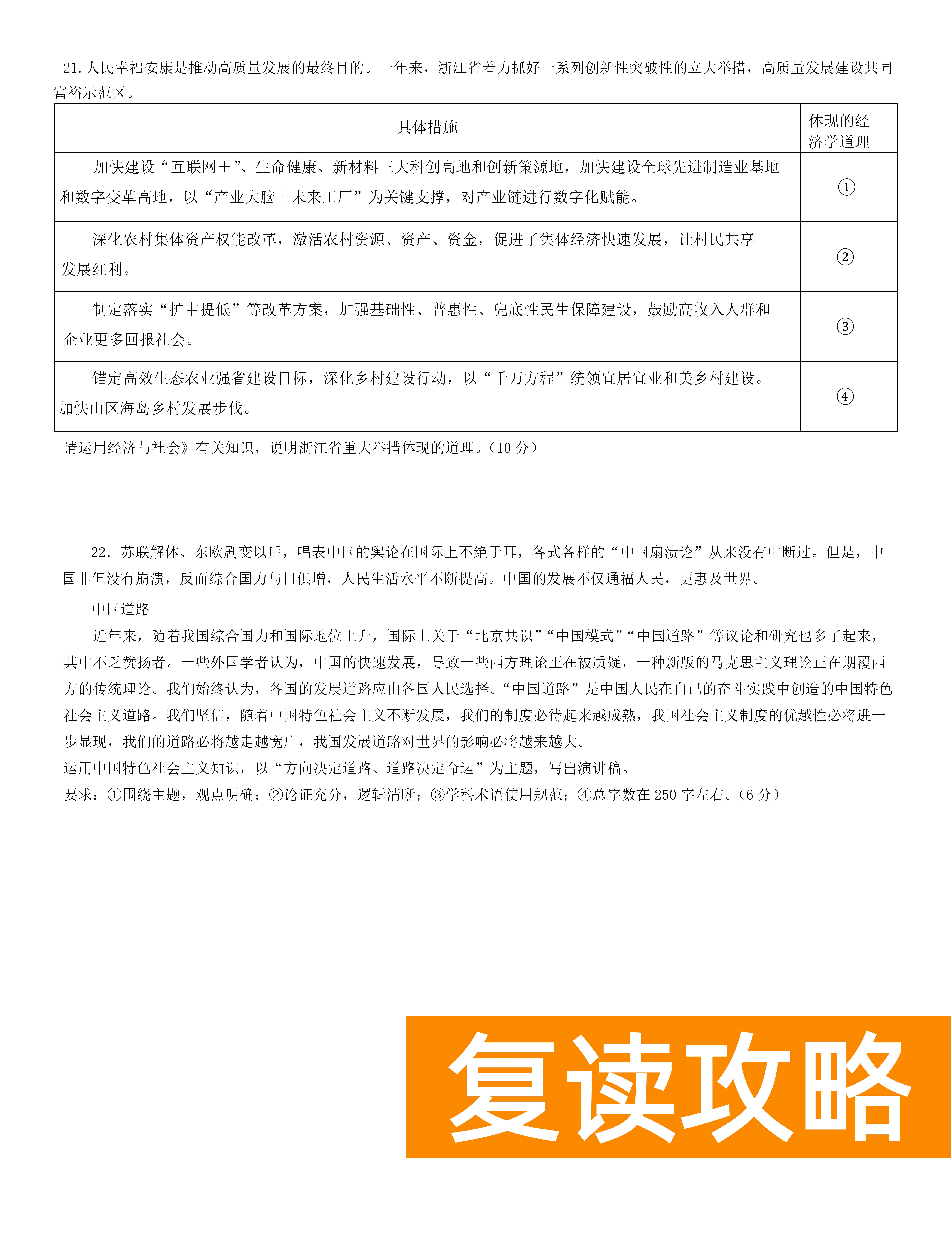 衡阳八中2024届高三上10月月考二政治试题及答案