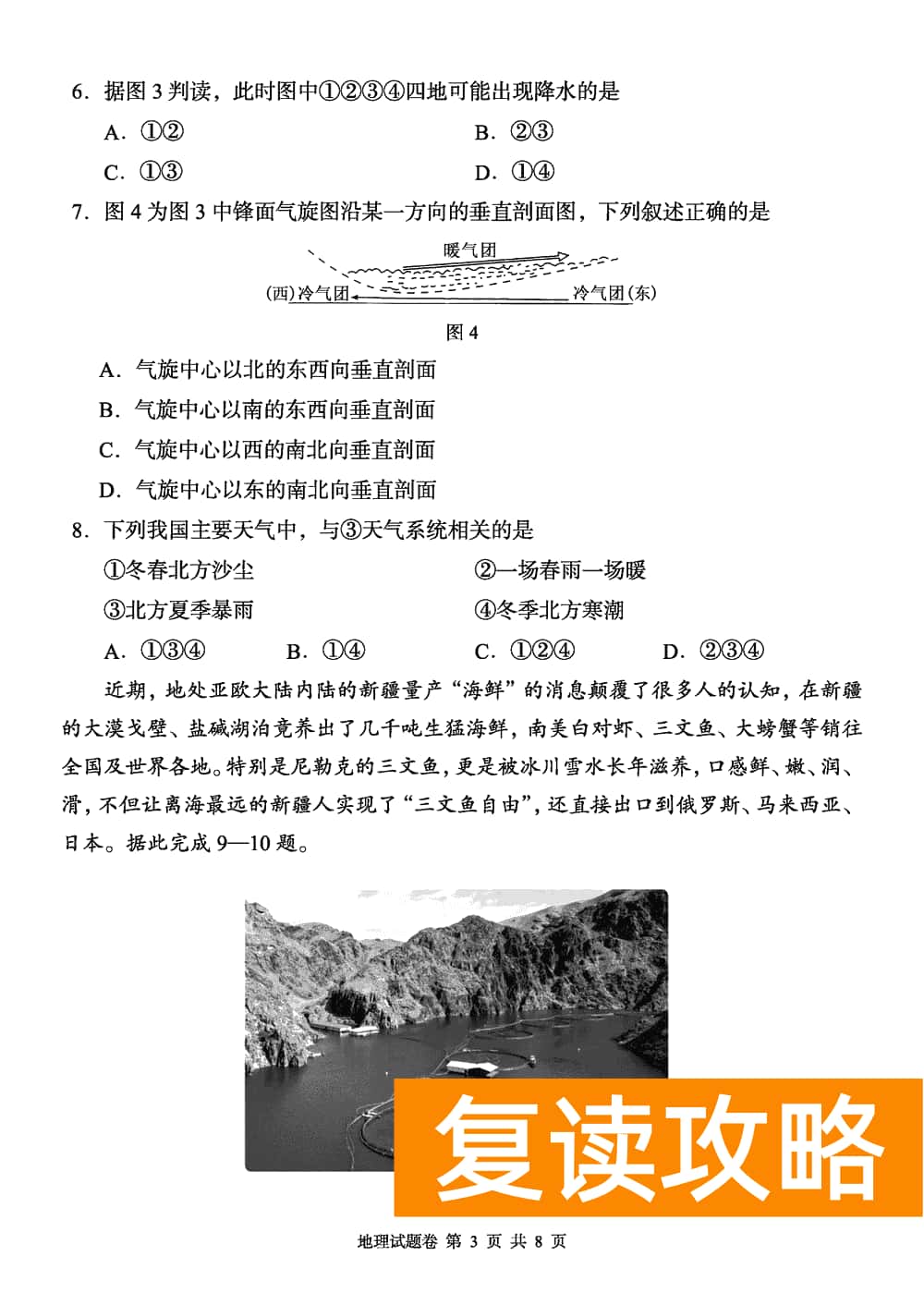 2024届湖南A佳教育高三上11月联考地理试题及答案