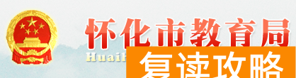 2024怀化中考成绩查询入口 学生登录入口