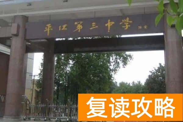 2023年平江三中录取分数线