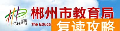 2024郴州中考志愿填报时间及入口