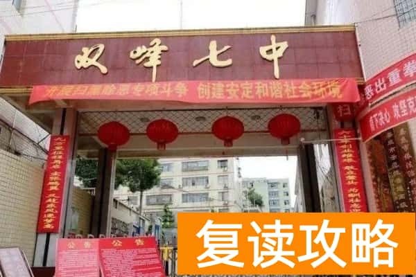 2023年双峰县第七中学录取分数线