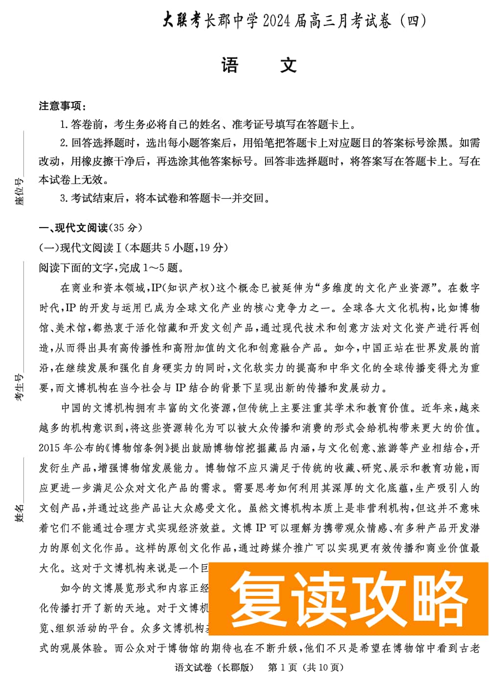 湖南长郡中学2024届高三上学期月考(四)语文试题及答案