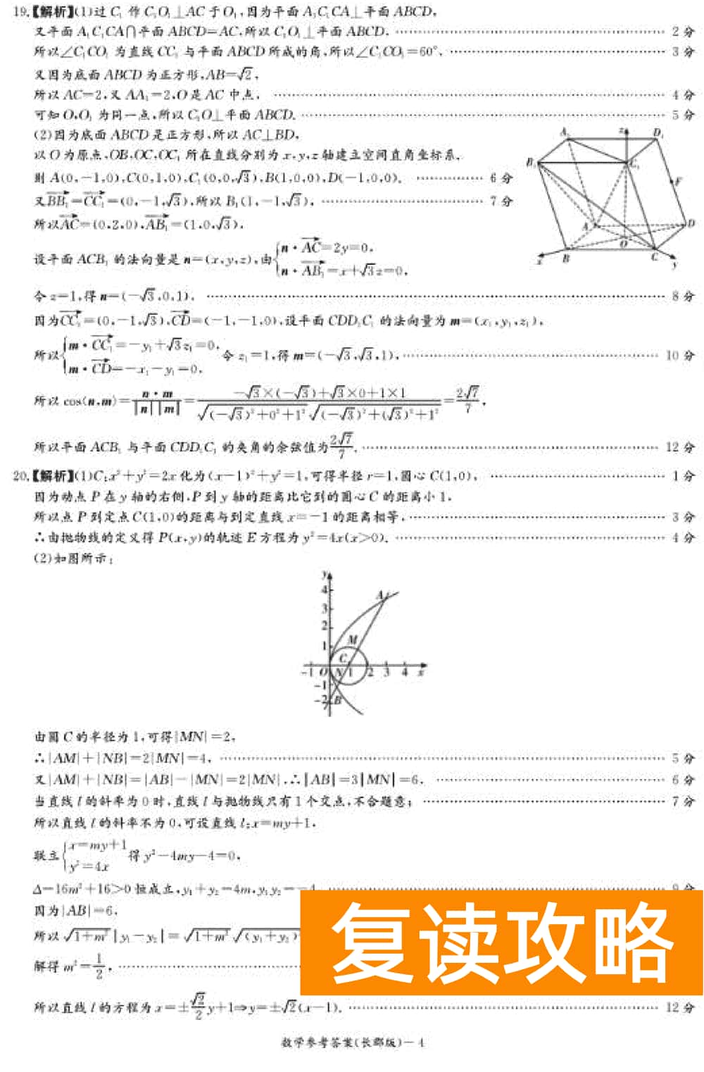 湖南长郡中学2024届高三上学期月考(四)数学试题及答案