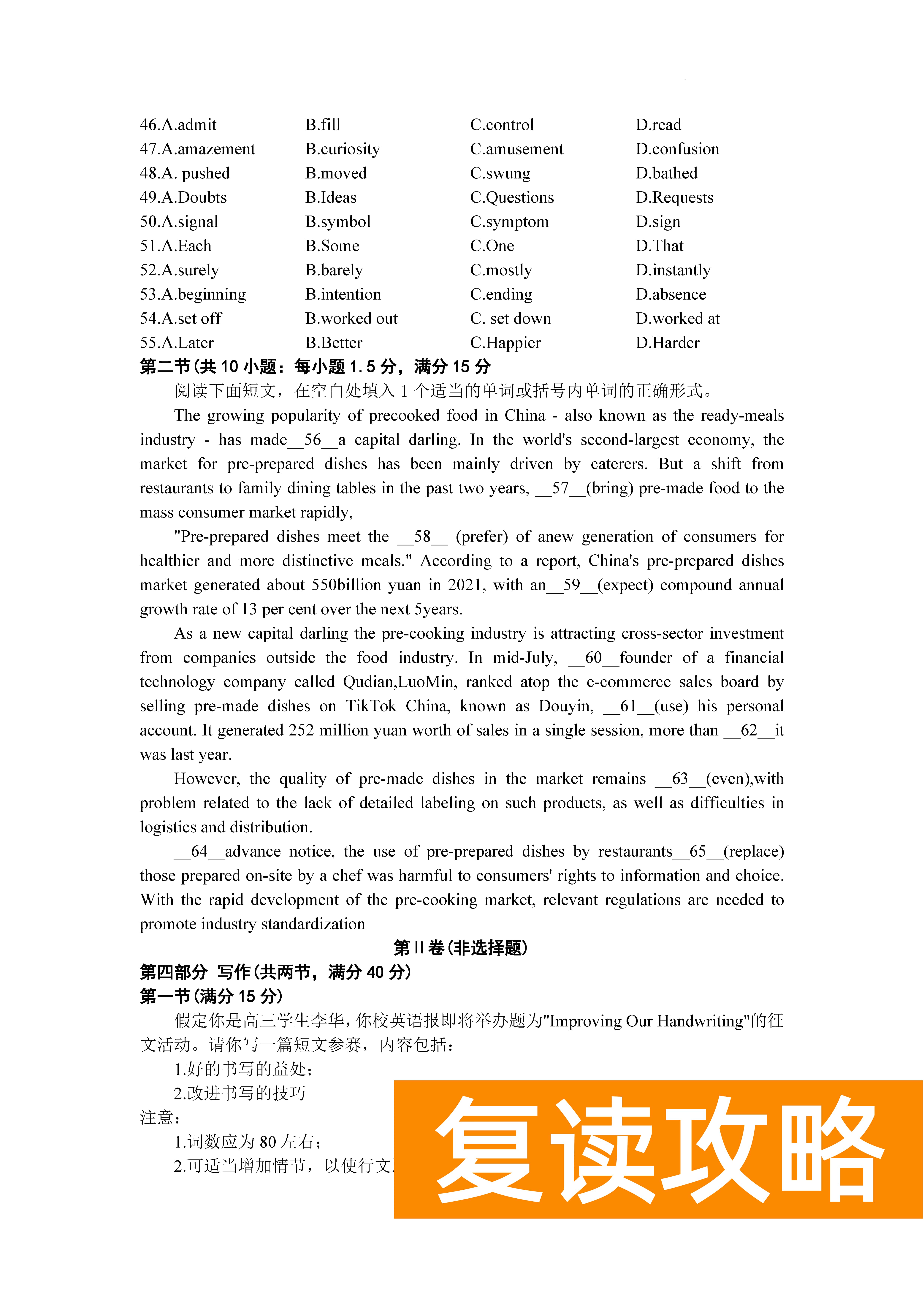 衡阳八中2024届高三上10月月考二英语试题及答案