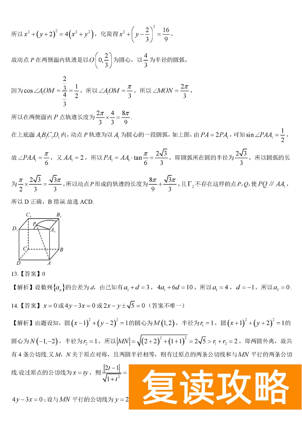2024届湖南天壹名校联盟高三11月联考数学试题及答案
