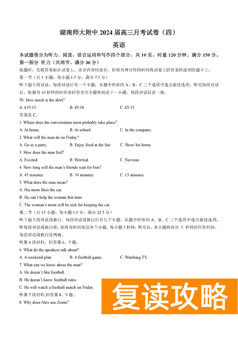 湖南师大附中2024届高三上学期月考(四)英语试题及答案