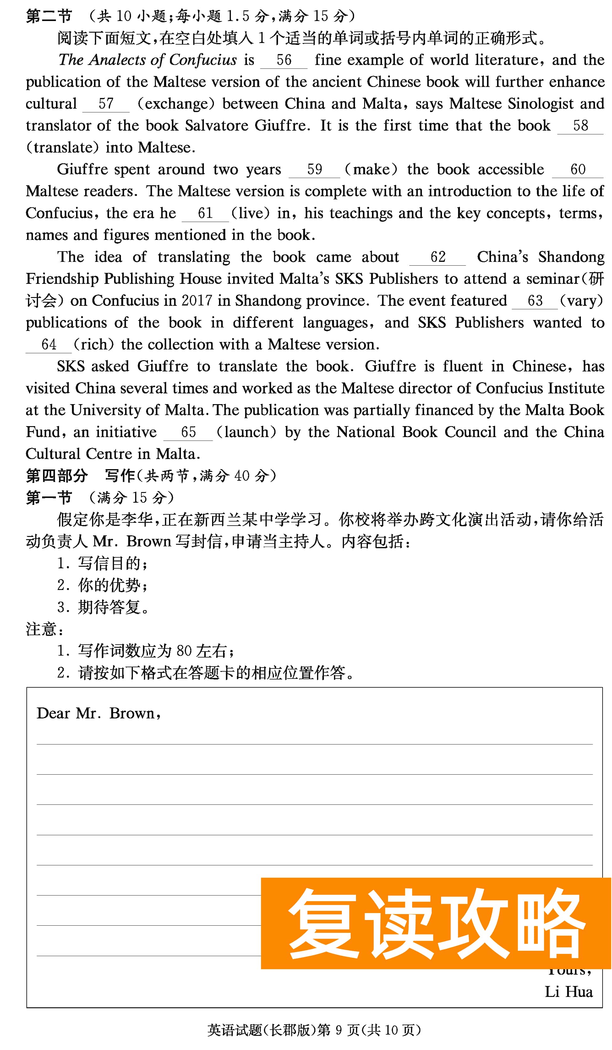 2024届湖南长郡中学高三月考（二）英语试卷及答案