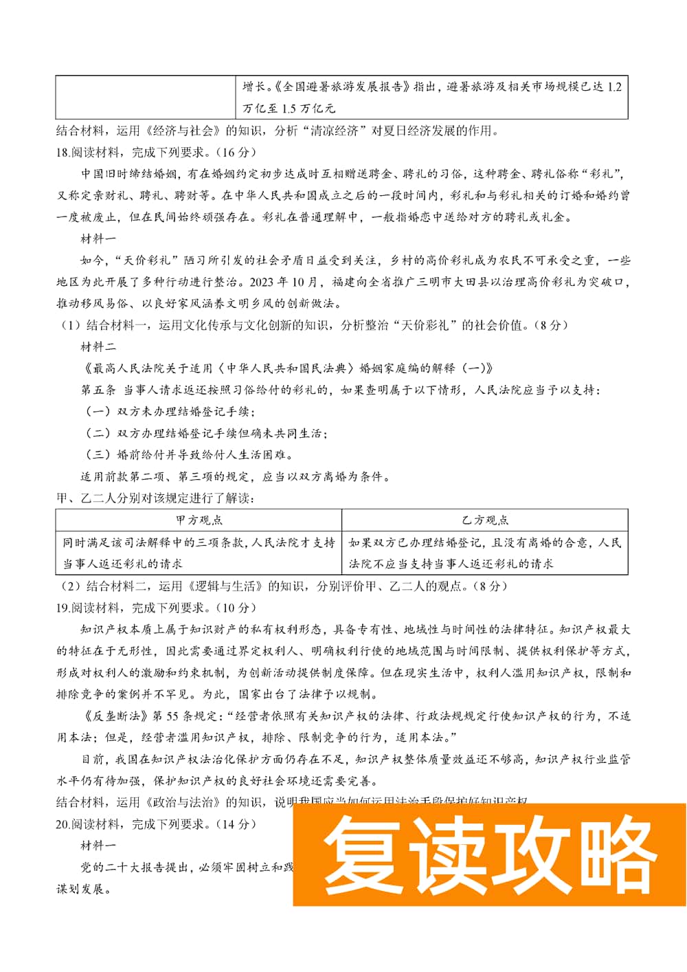 湖南衡阳金太阳2024届高三11月期中考政治试题及答案