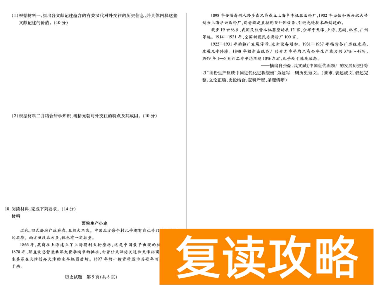 2024届湖南天一大联考高三第三次联考历史试题及答案