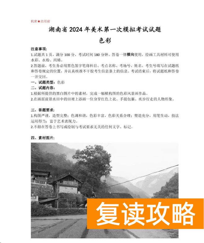 2024年湖南美术第一次模拟考试色彩考题及部分高分卷参考