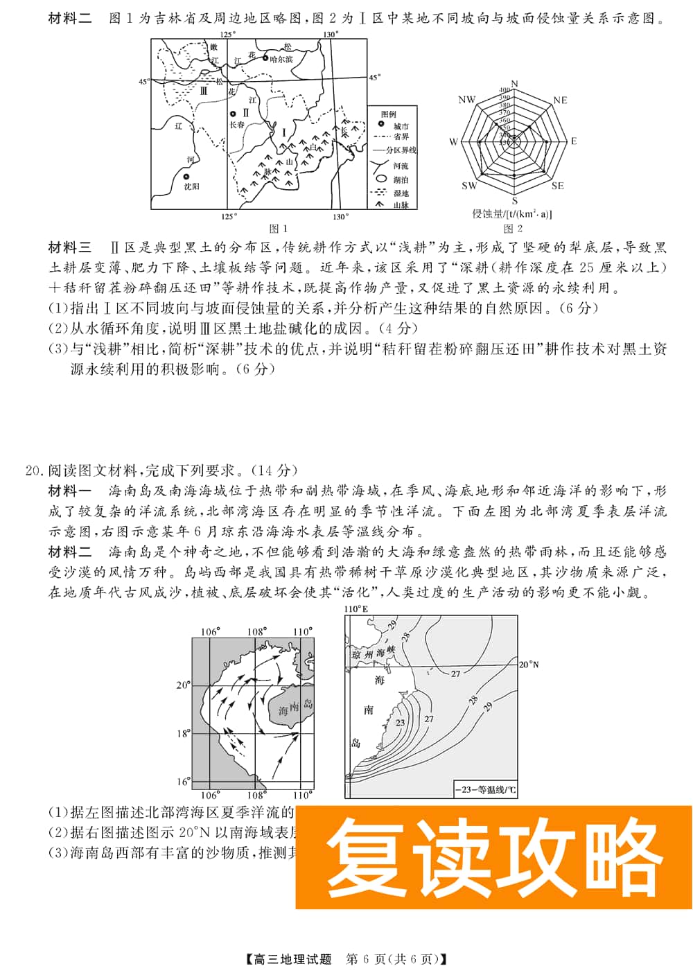 湖南五市十校教研教改共同体2024届高三12月联考地理试题及答案