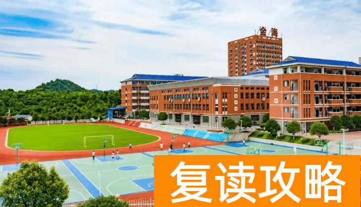 长沙民办高中：长沙市金海高级中学