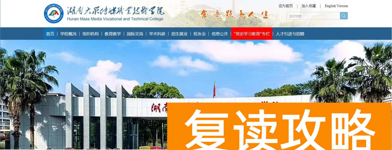 湖南大众传媒职业技术学院2025年单招章程