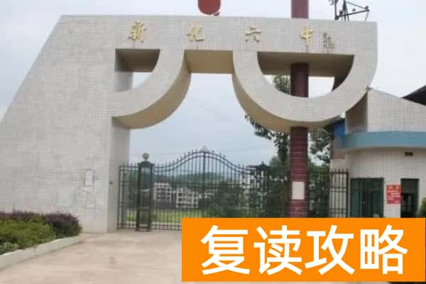 2023年新化县第六中学录取分数线
