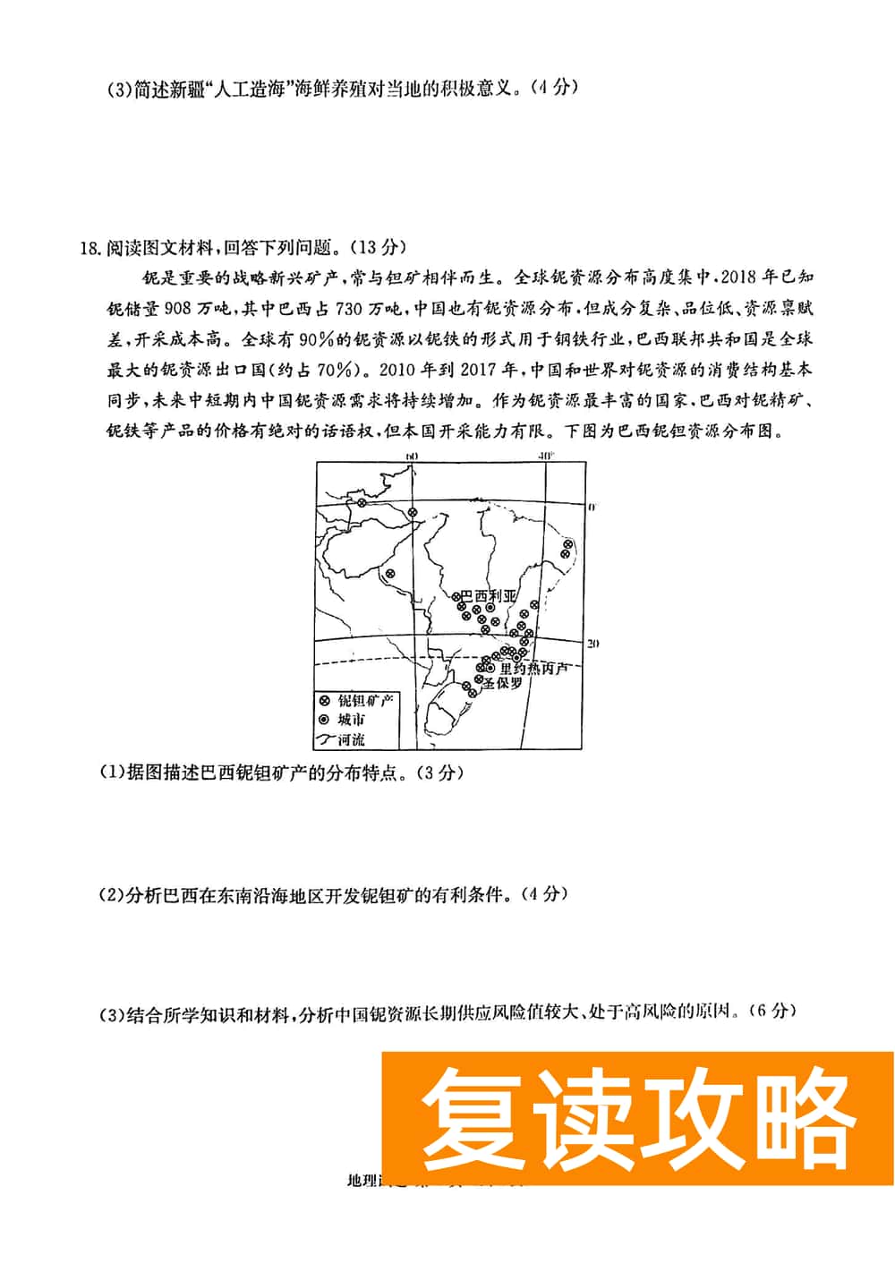 2024届湖南九校联盟高三第一次联考地理试题及答案