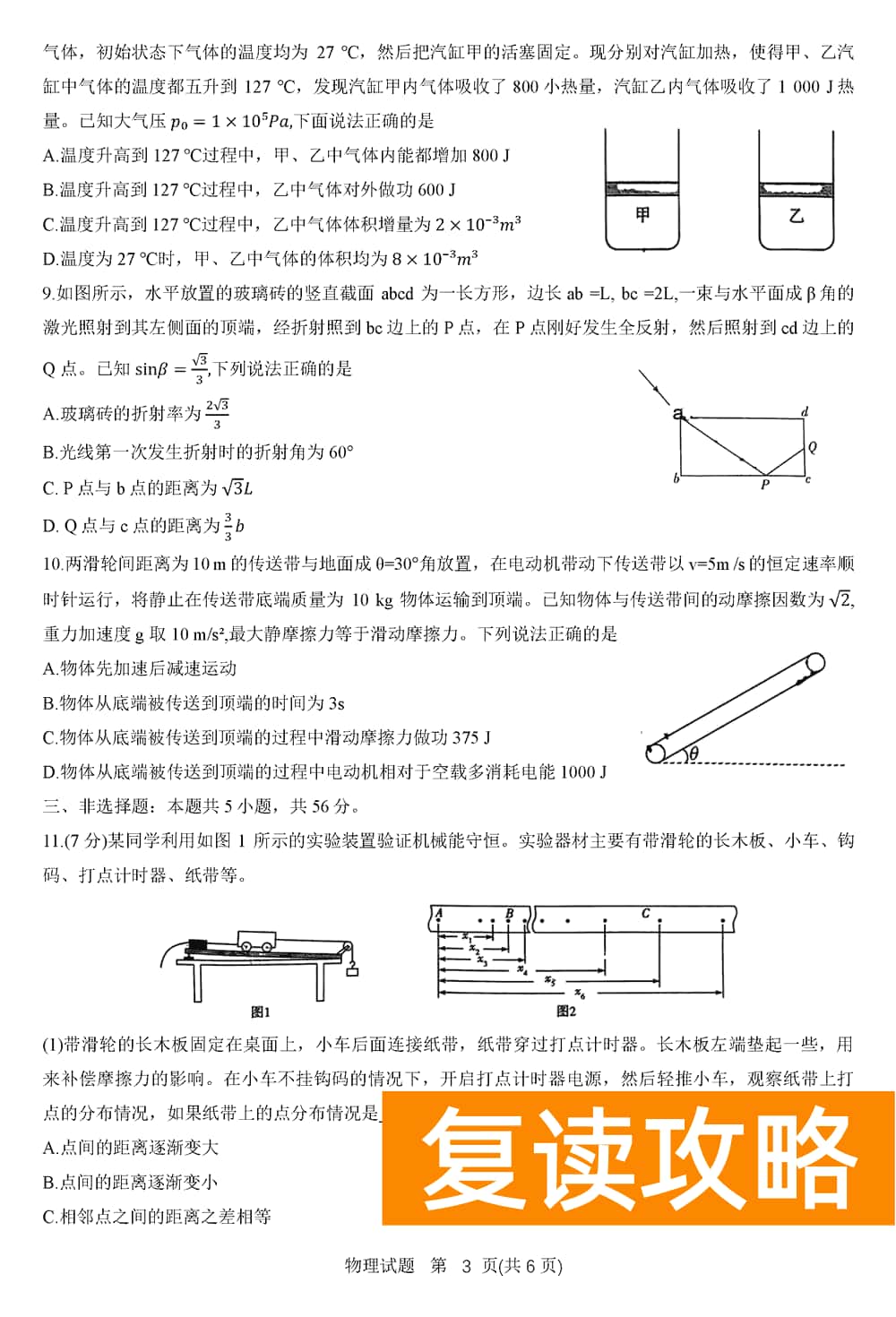 2024届湖南天一大联考高三第三次联考物理试题及答案