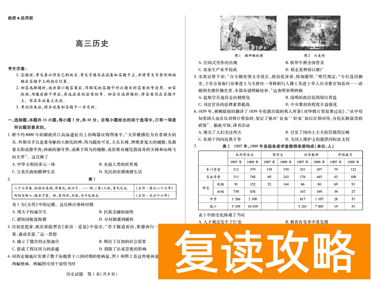 2024届湖南天一大联考高三第三次联考历史试题及答案
